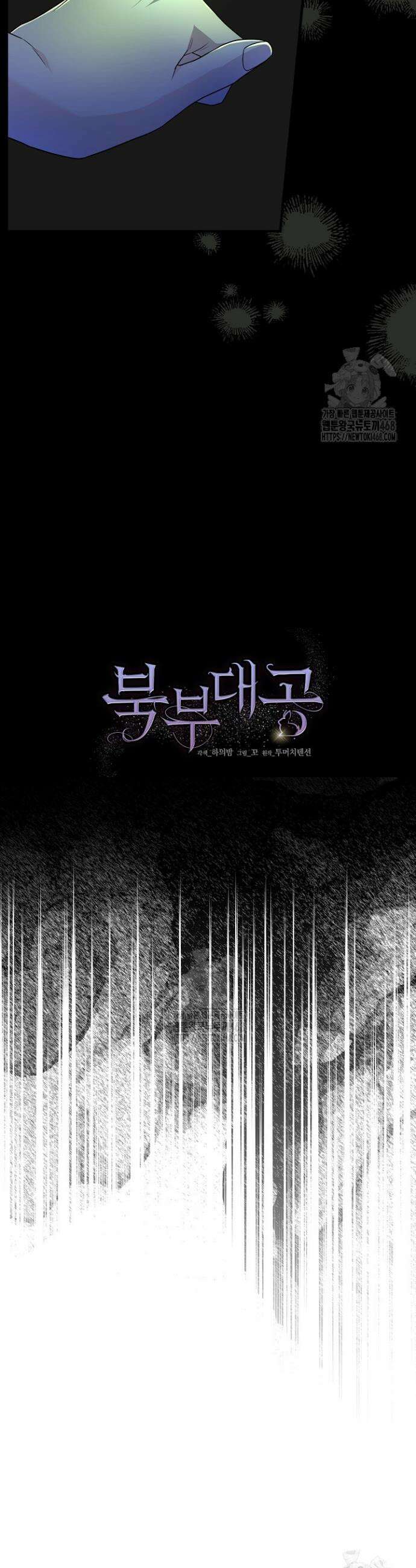 북부 대공 66화 8