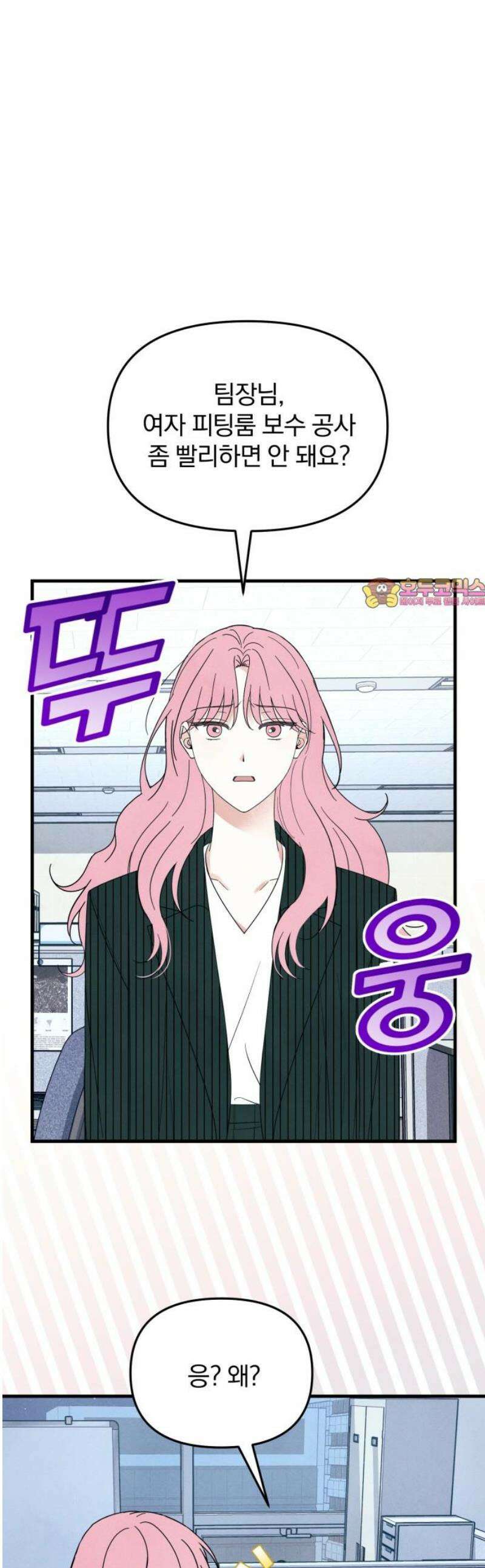 찐한 고백 49화 1