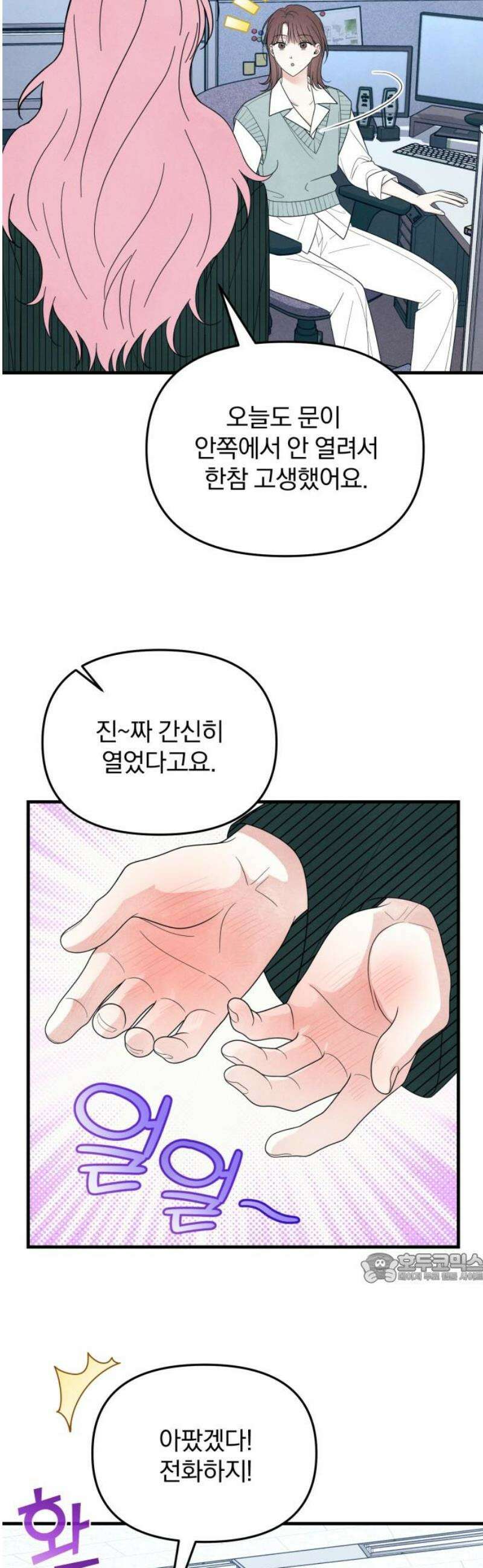 찐한 고백 49화 2