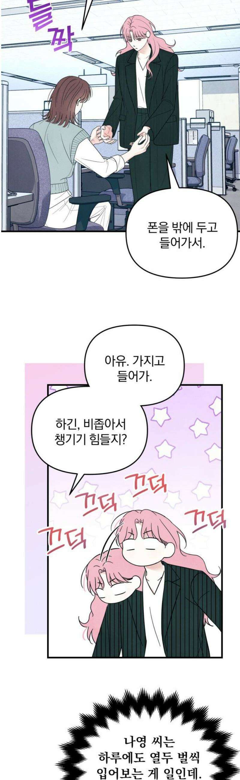찐한 고백 49화 3