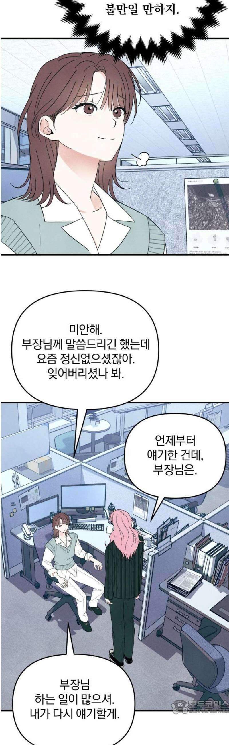 찐한 고백 49화 4