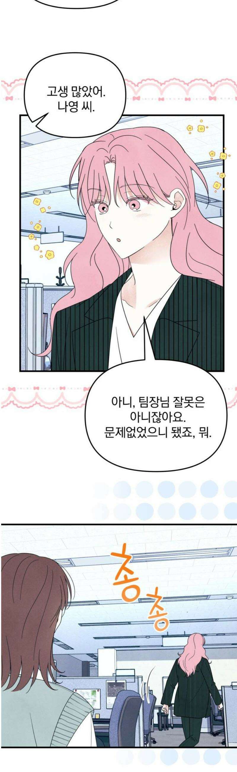 찐한 고백 49화 5