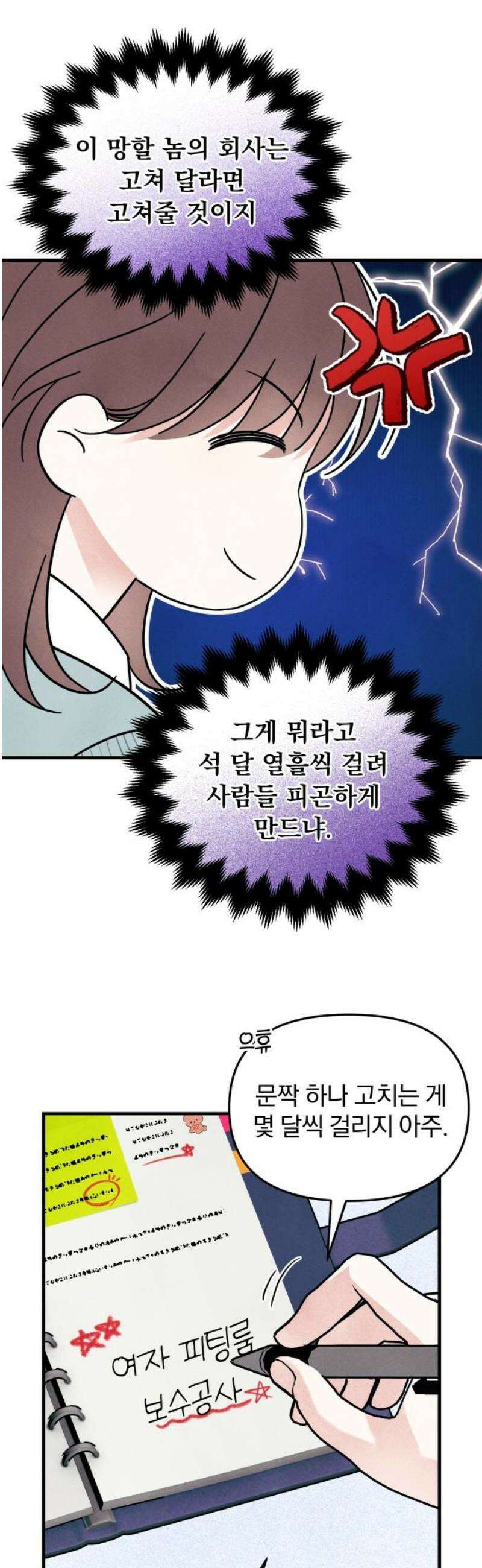 찐한 고백 49화 6