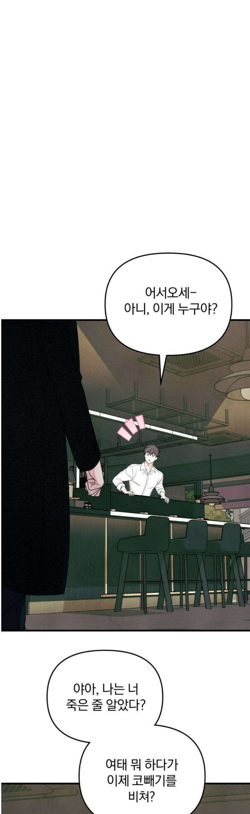 찐한 고백 49화 8