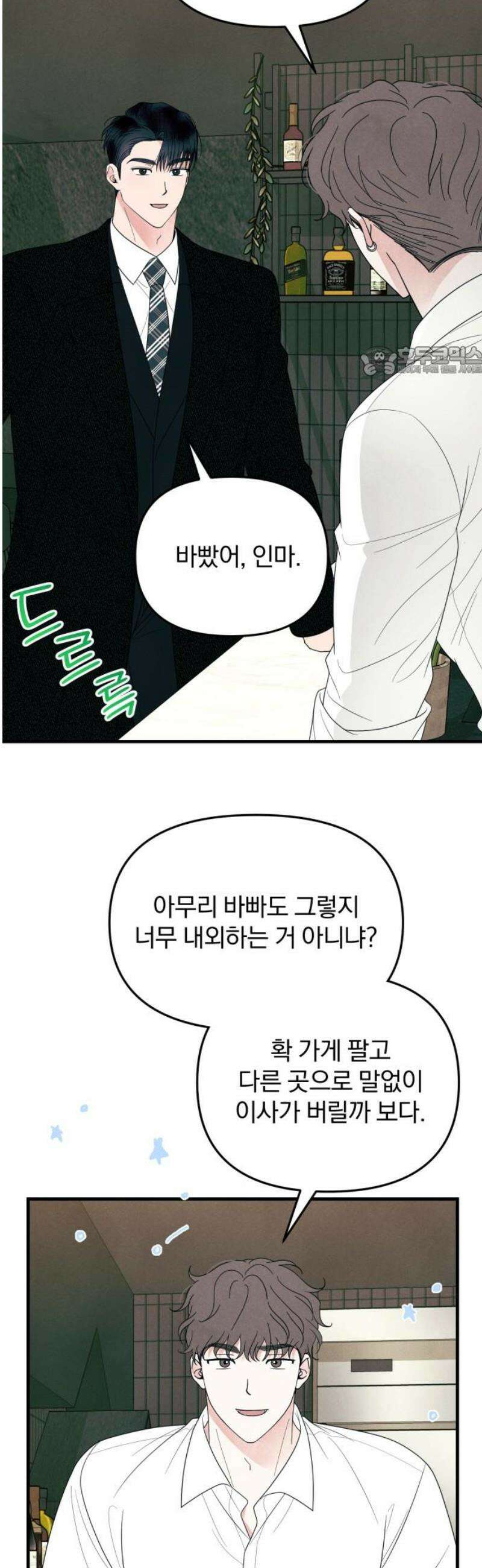 찐한 고백 49화 9
