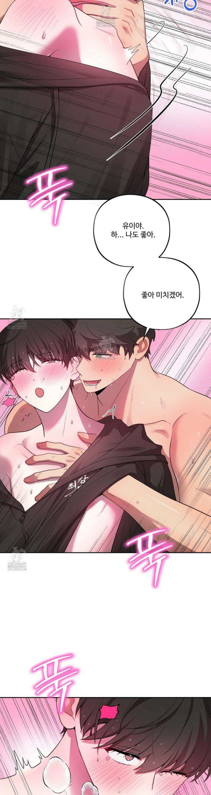 내가 너를 사랑하는 이야기 45화 12