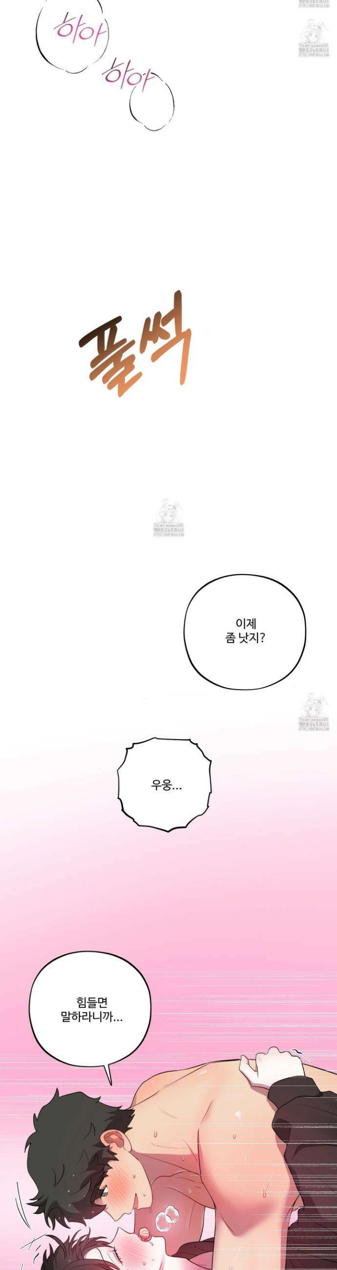내가 너를 사랑하는 이야기 45화 14