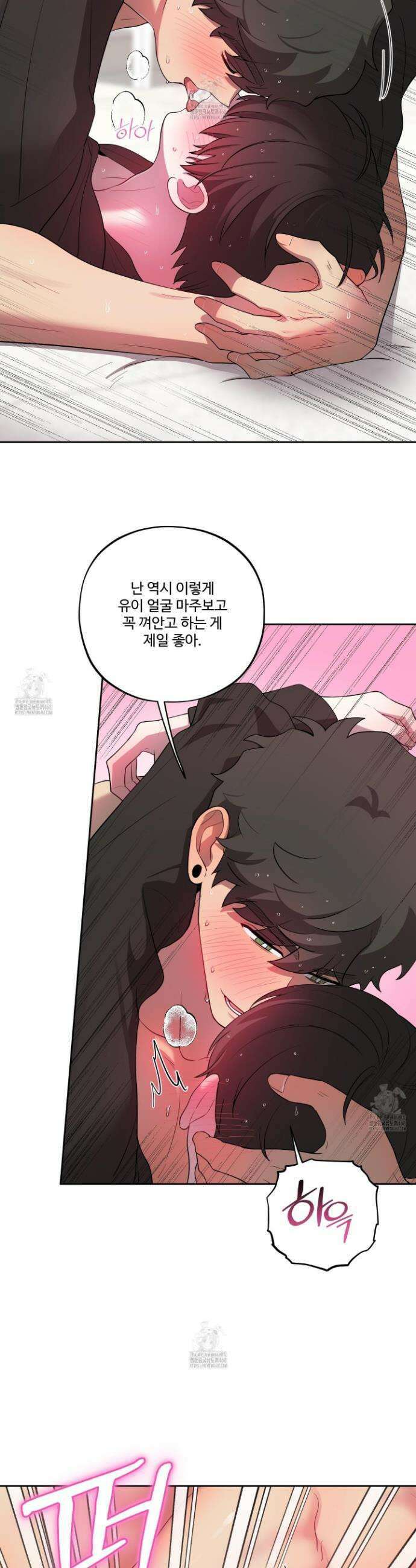 내가 너를 사랑하는 이야기 45화 17
