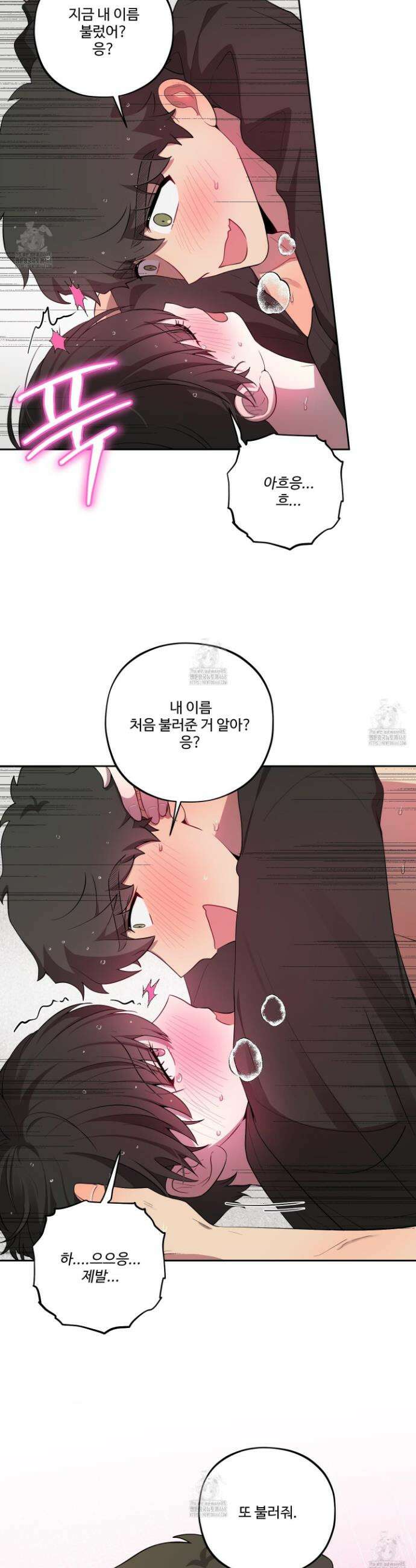 내가 너를 사랑하는 이야기 45화 21