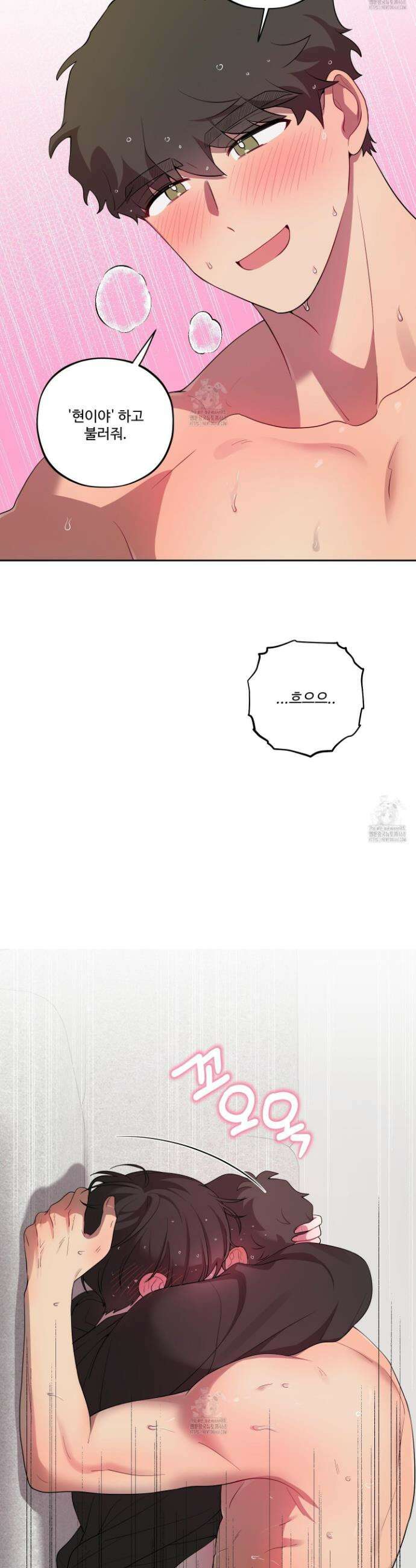 내가 너를 사랑하는 이야기 45화 22