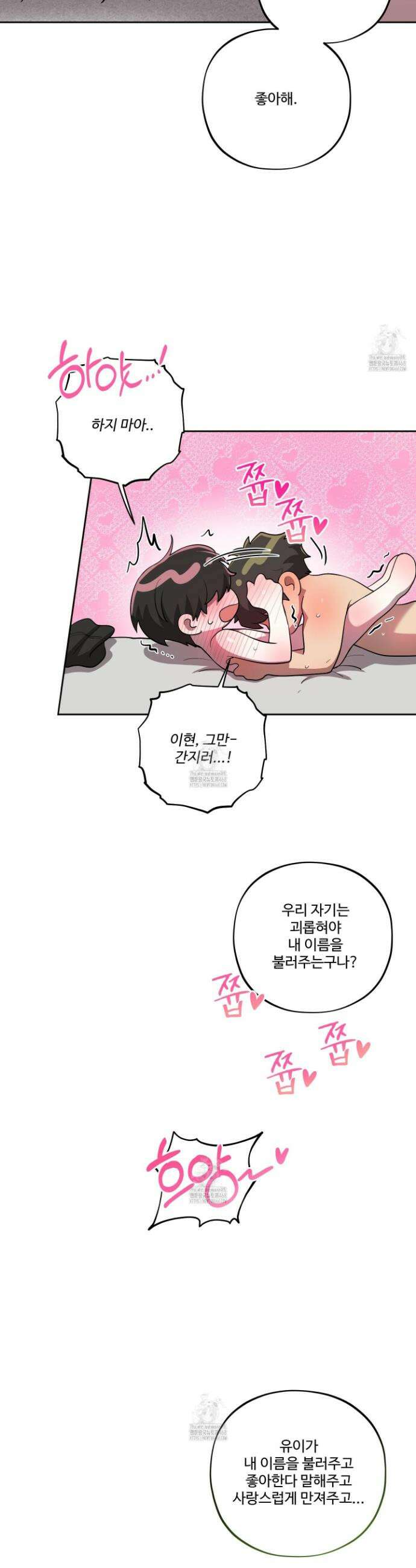 내가 너를 사랑하는 이야기 45화 35