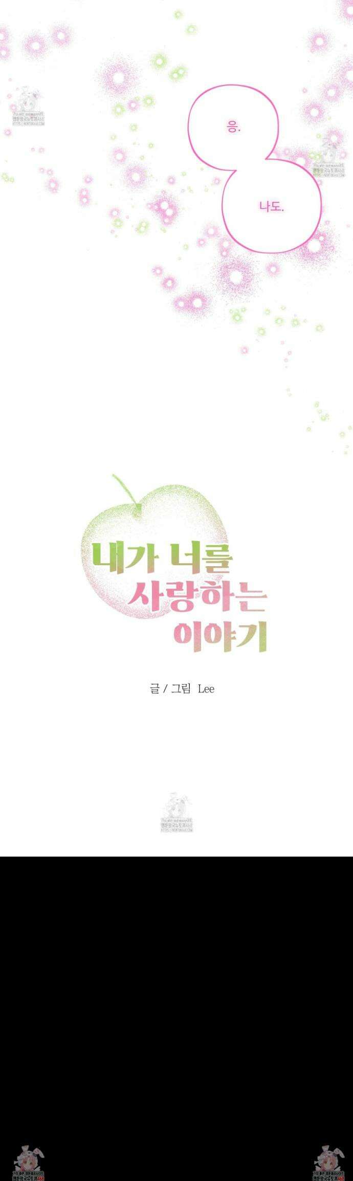 내가 너를 사랑하는 이야기 45화 37