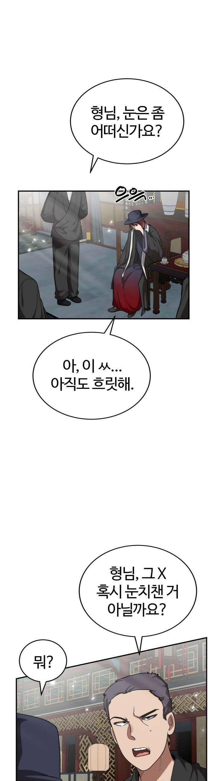 아마도 무적불패 - 44화． 가지노(3) 1