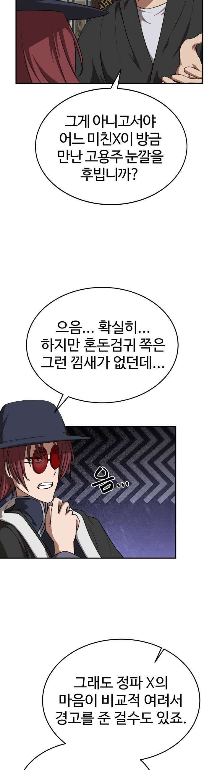 아마도 무적불패 - 44화． 가지노(3) 2