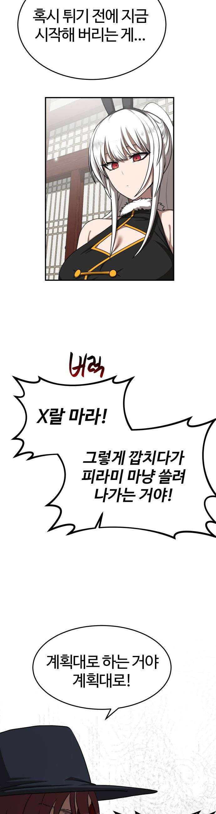 아마도 무적불패 - 44화． 가지노(3) 3