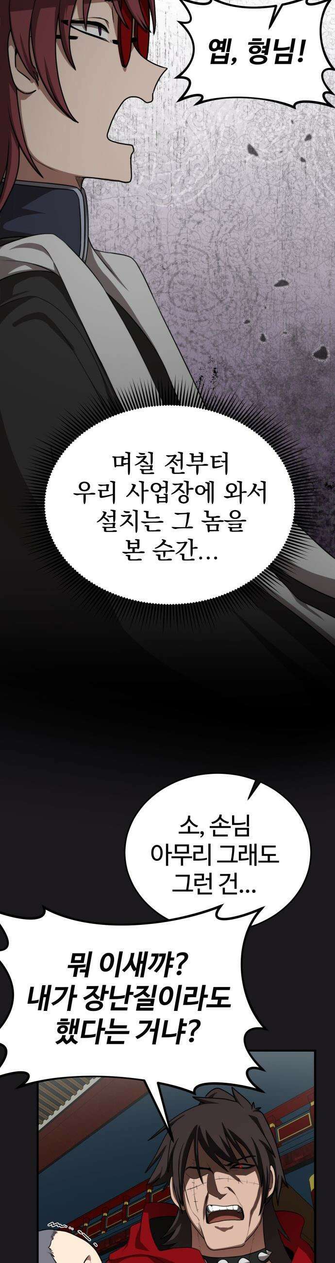 아마도 무적불패 - 44화． 가지노(3) 4