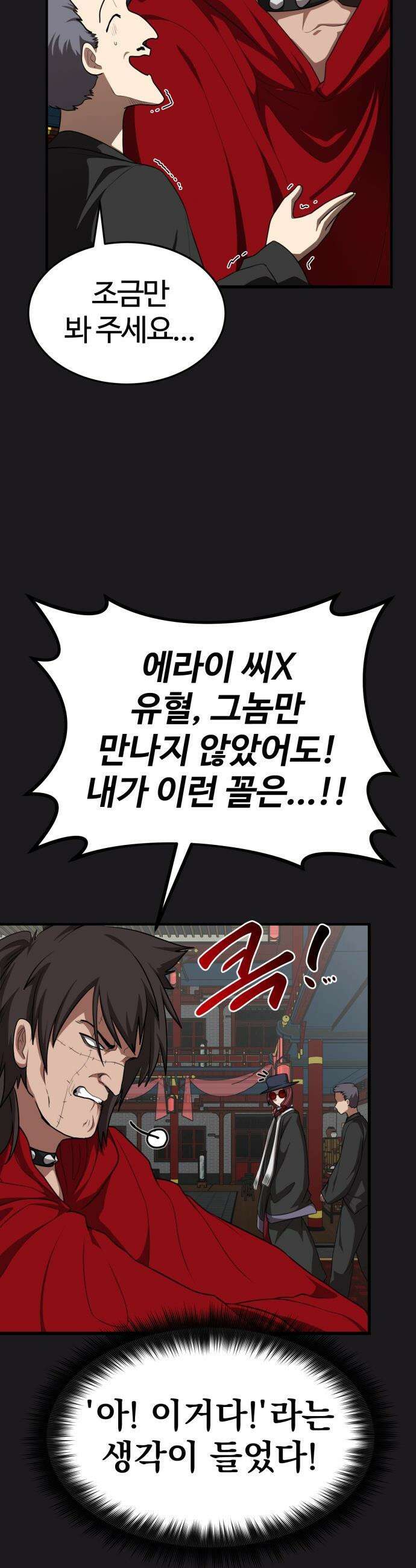 아마도 무적불패 - 44화． 가지노(3) 5