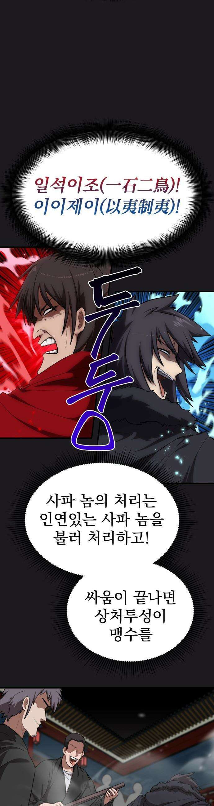 아마도 무적불패 - 44화． 가지노(3) 6