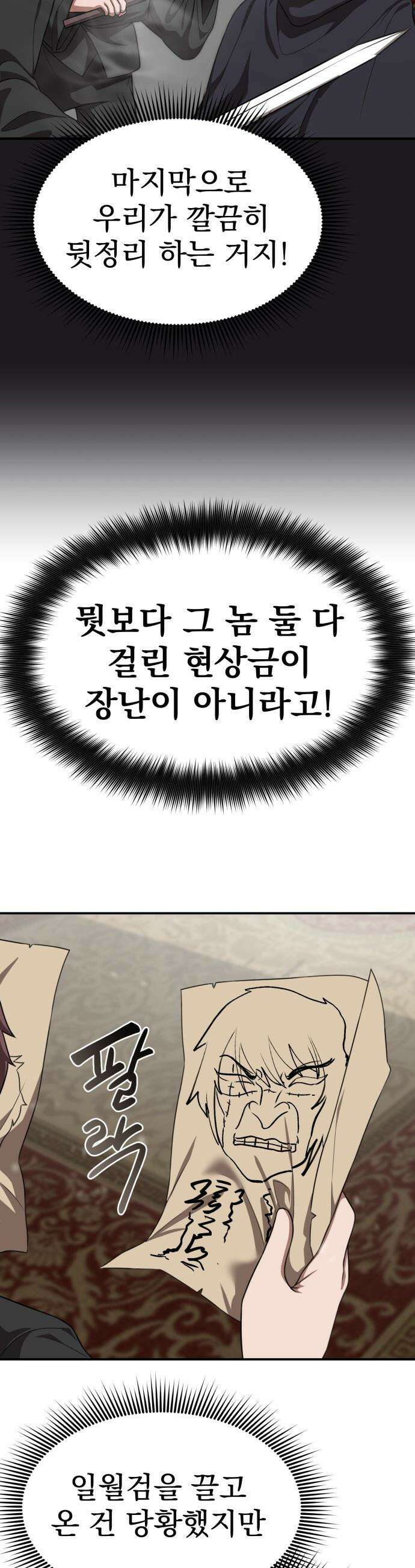 아마도 무적불패 - 44화． 가지노(3) 7