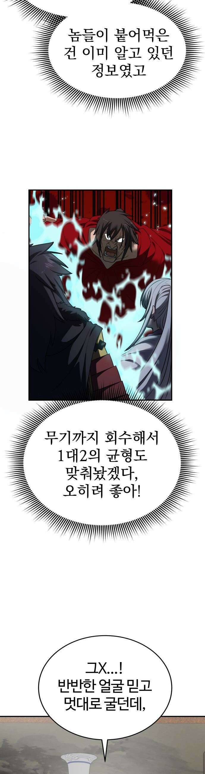아마도 무적불패 - 44화． 가지노(3) 8