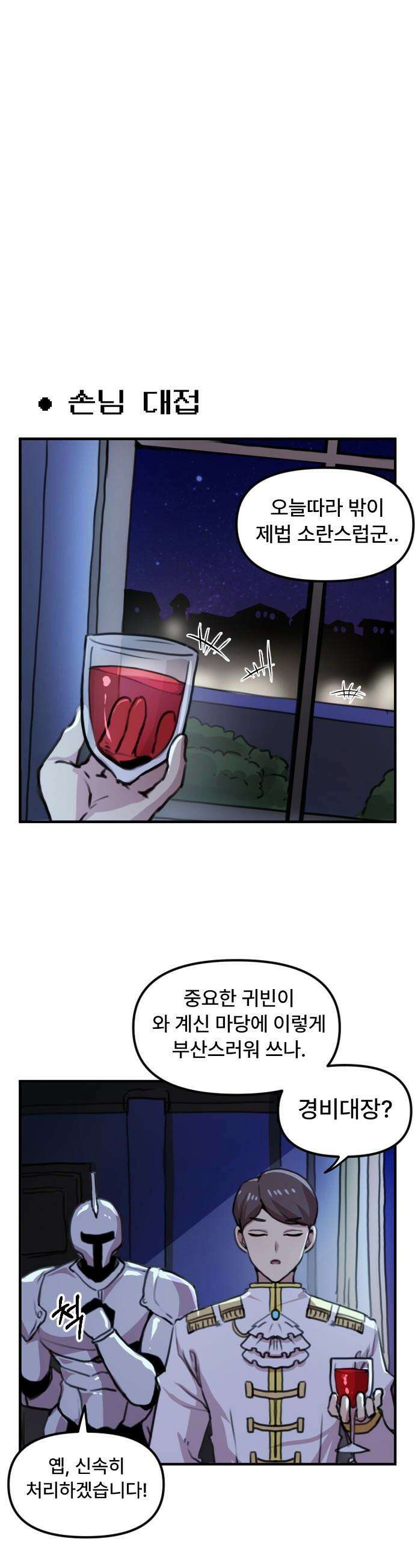 용사파티만화 - 11화 1