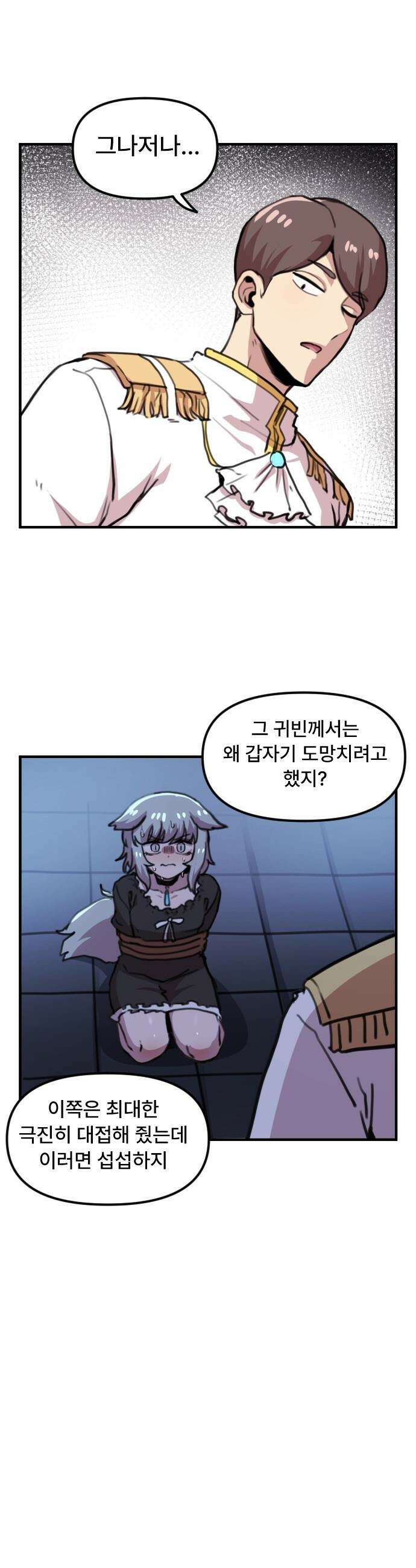 용사파티만화 - 11화 2