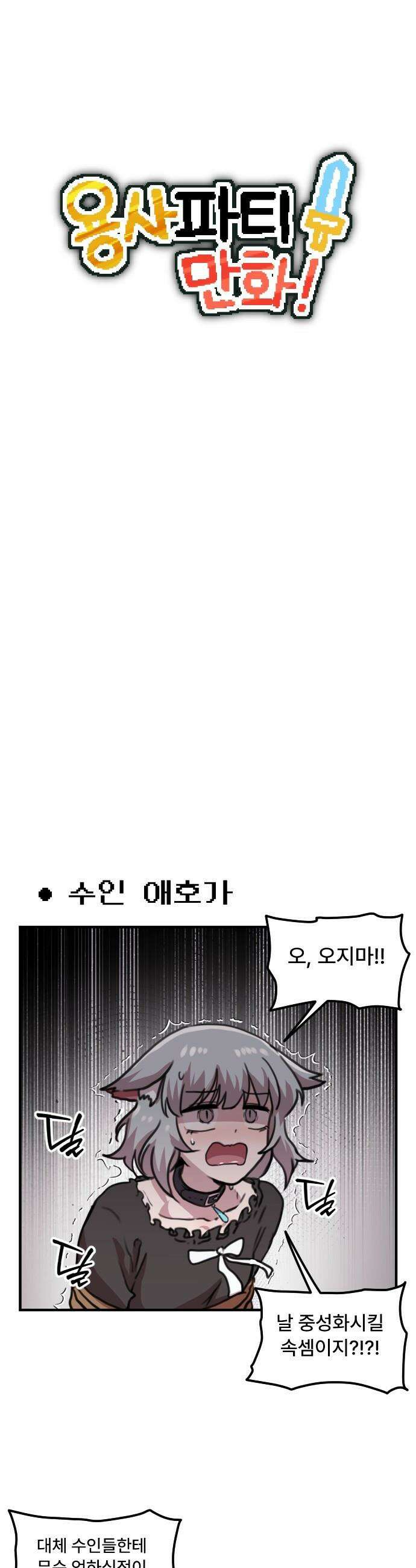 용사파티만화 - 11화 3