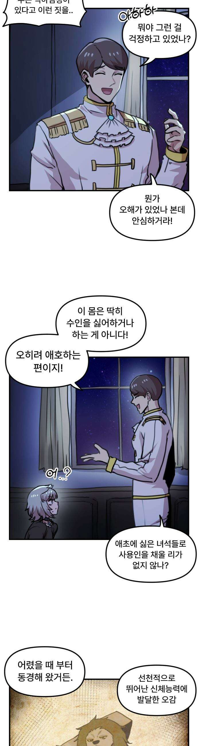 용사파티만화 - 11화 4