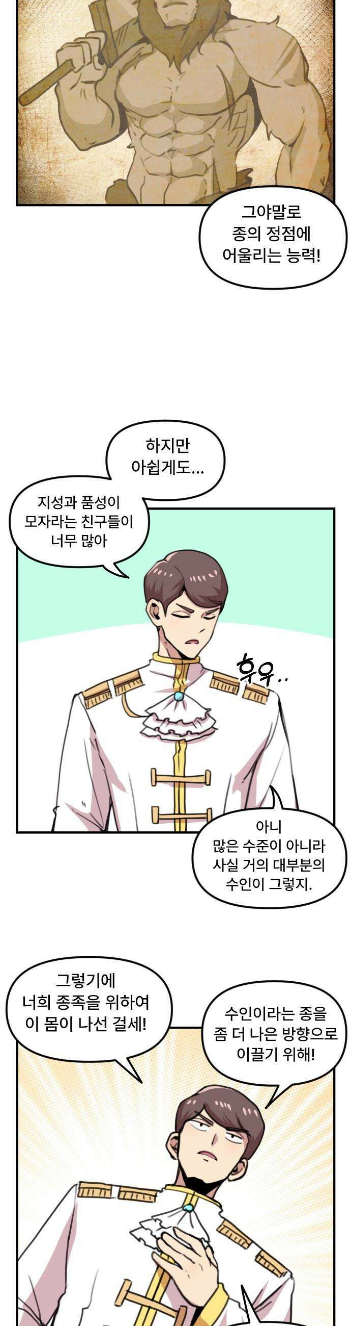 용사파티만화 - 11화 5