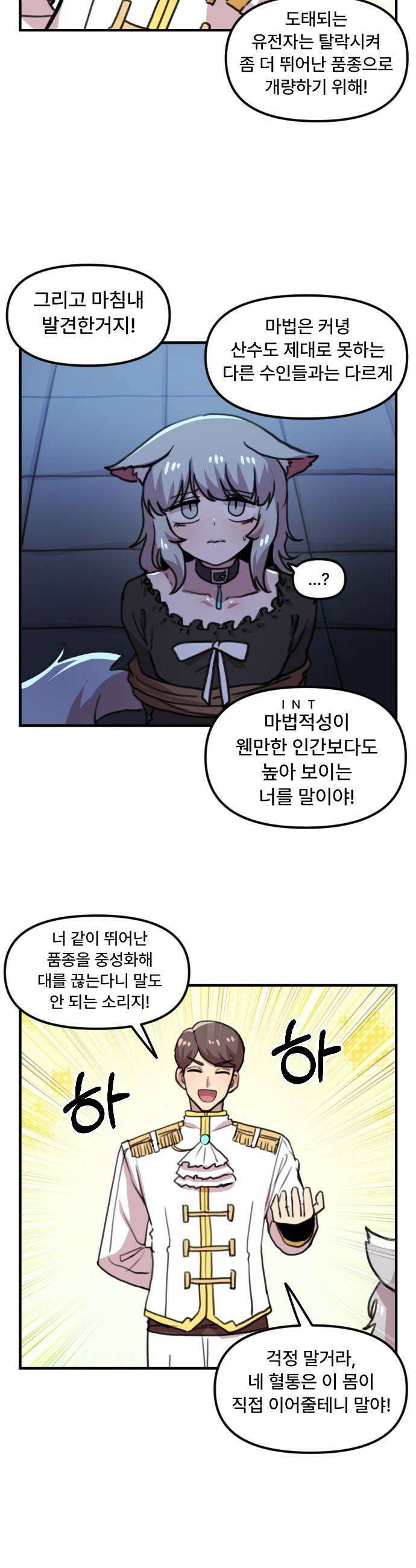 용사파티만화 - 11화 6