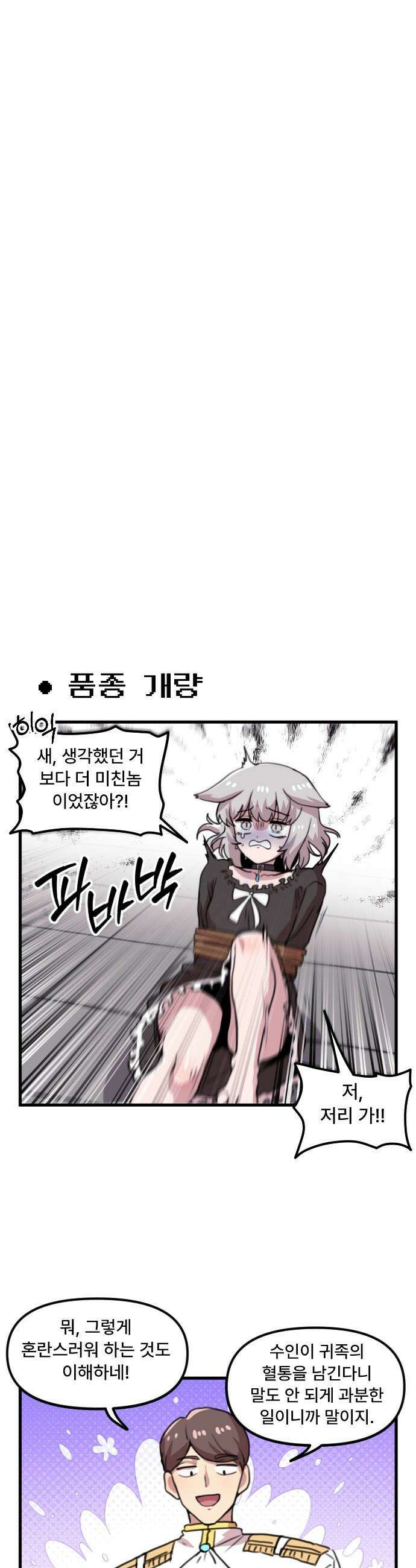 용사파티만화 - 11화 7