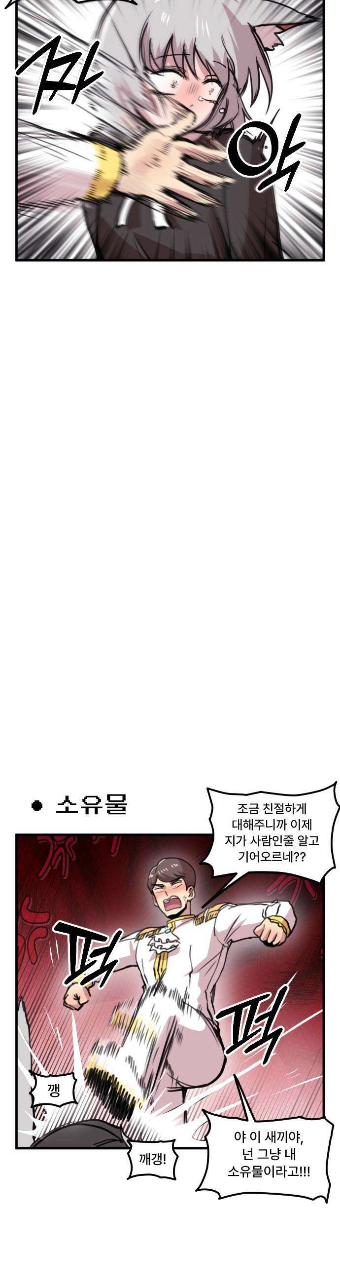 용사파티만화 - 11화 10