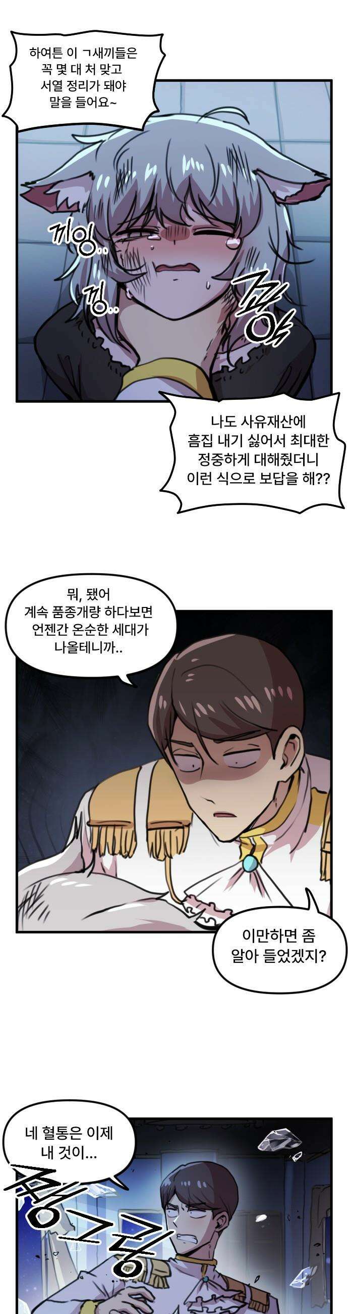 용사파티만화 - 11화 11