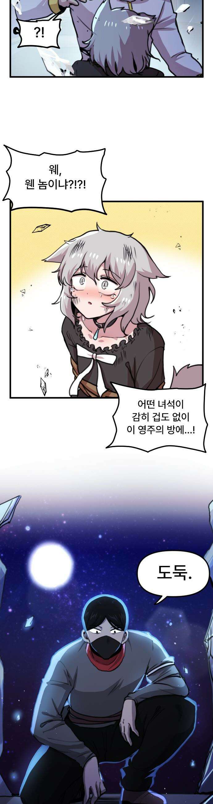 용사파티만화 - 11화 12