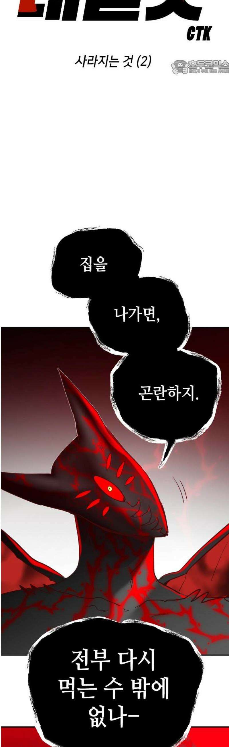 데빌샷 199화 사라지는 것 (2) 7