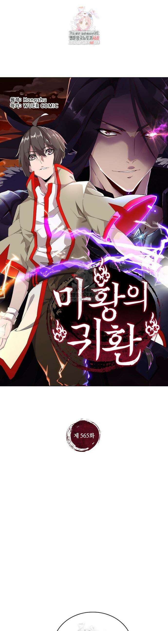 마황의 귀환 565화 1