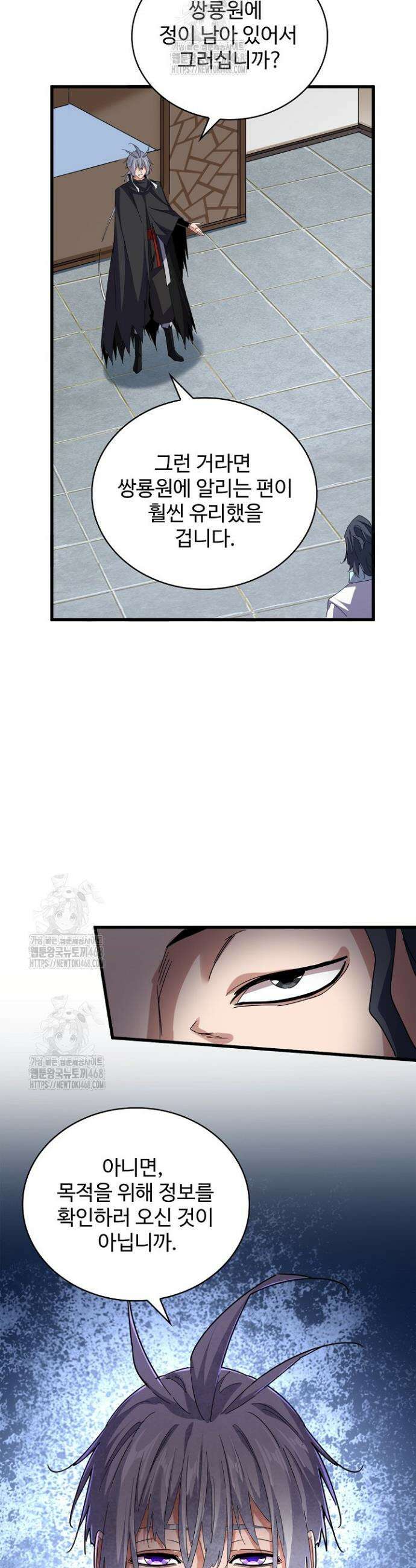 마황의 귀환 565화 2