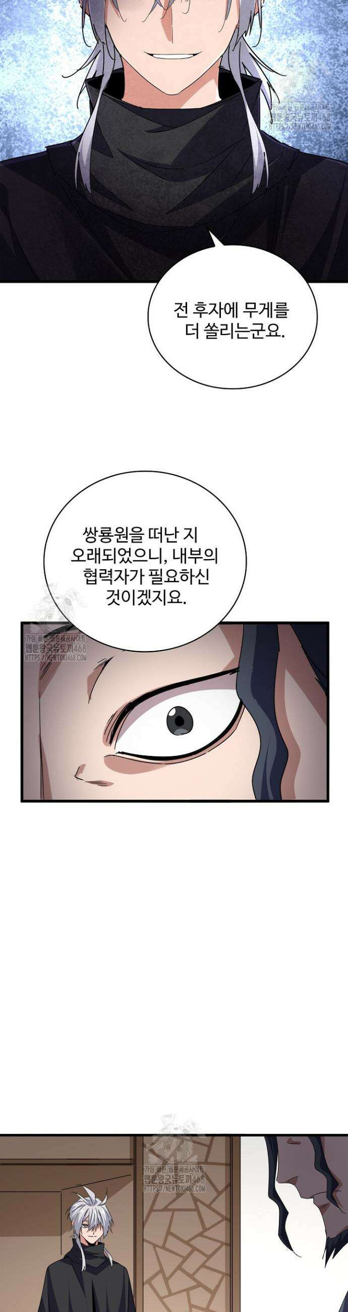 마황의 귀환 565화 3