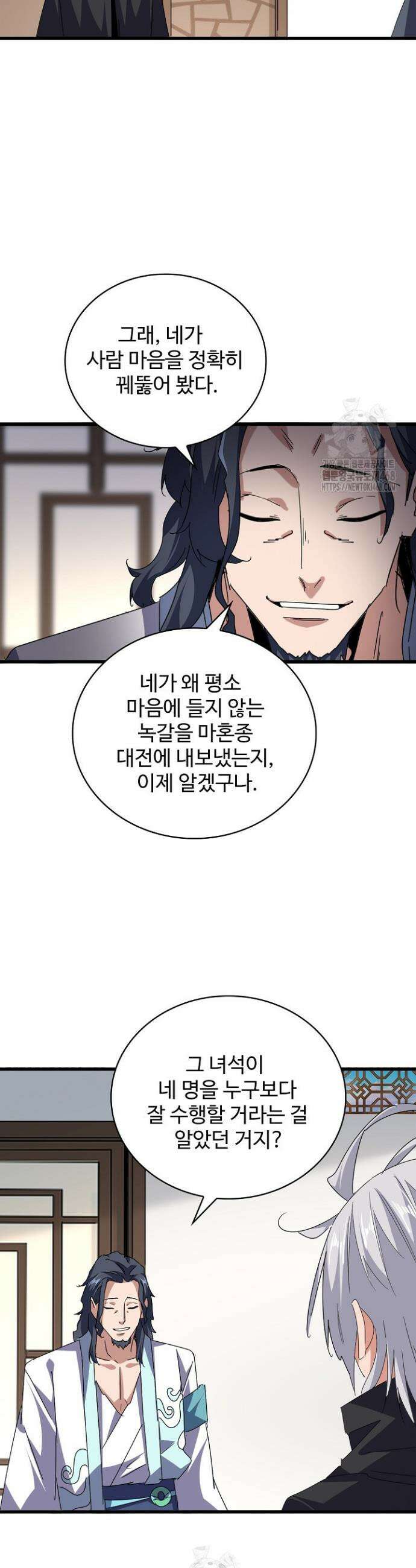 마황의 귀환 565화 4