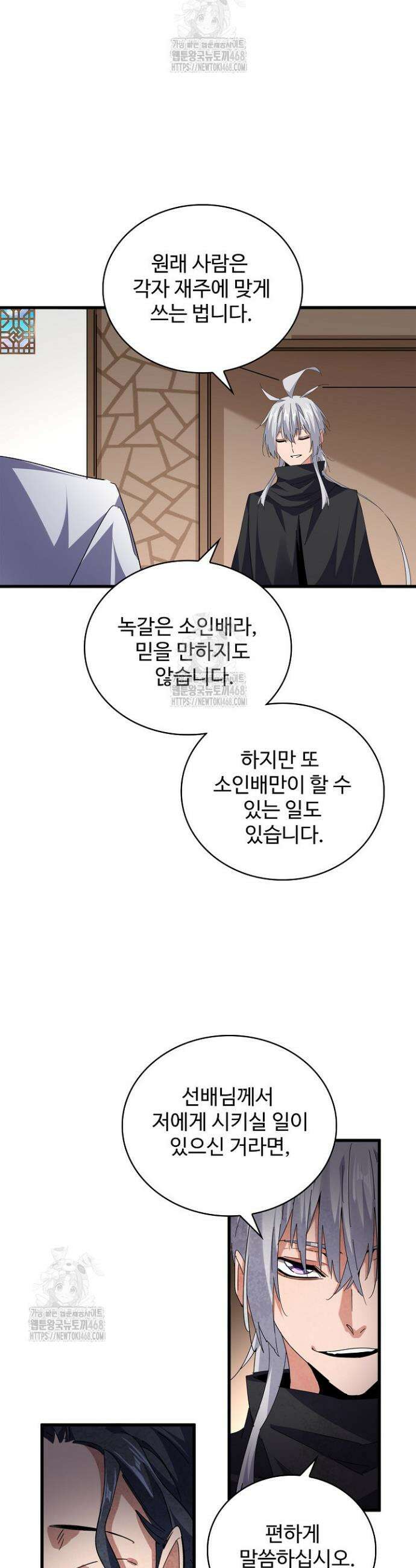 마황의 귀환 565화 5
