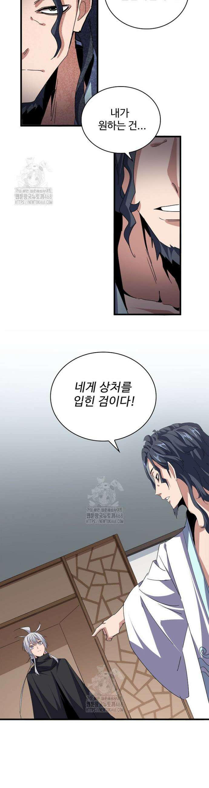 마황의 귀환 565화 6