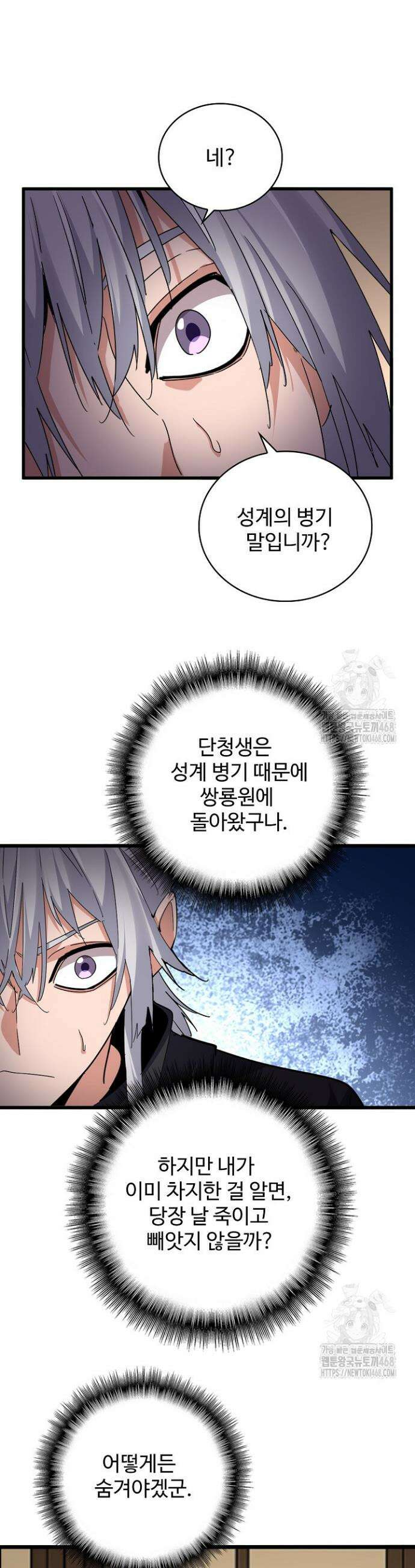 마황의 귀환 565화 7