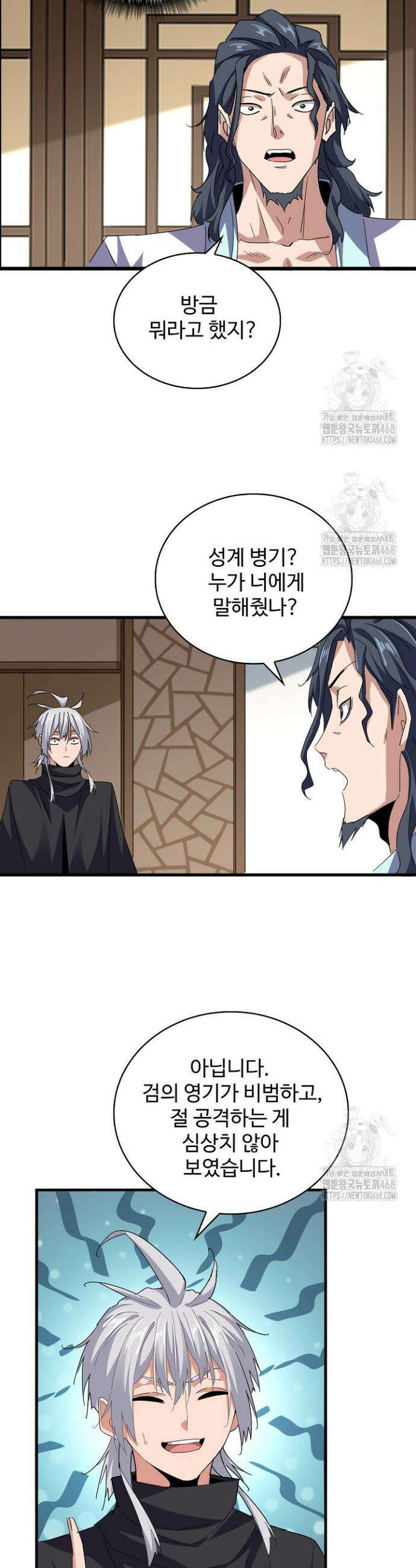 마황의 귀환 565화 8