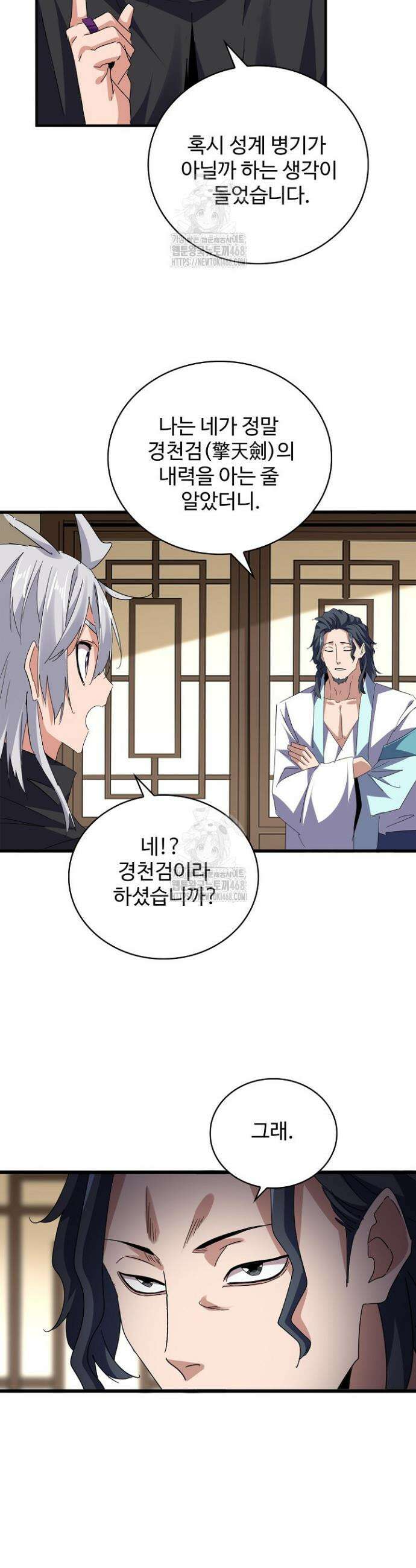 마황의 귀환 565화 9