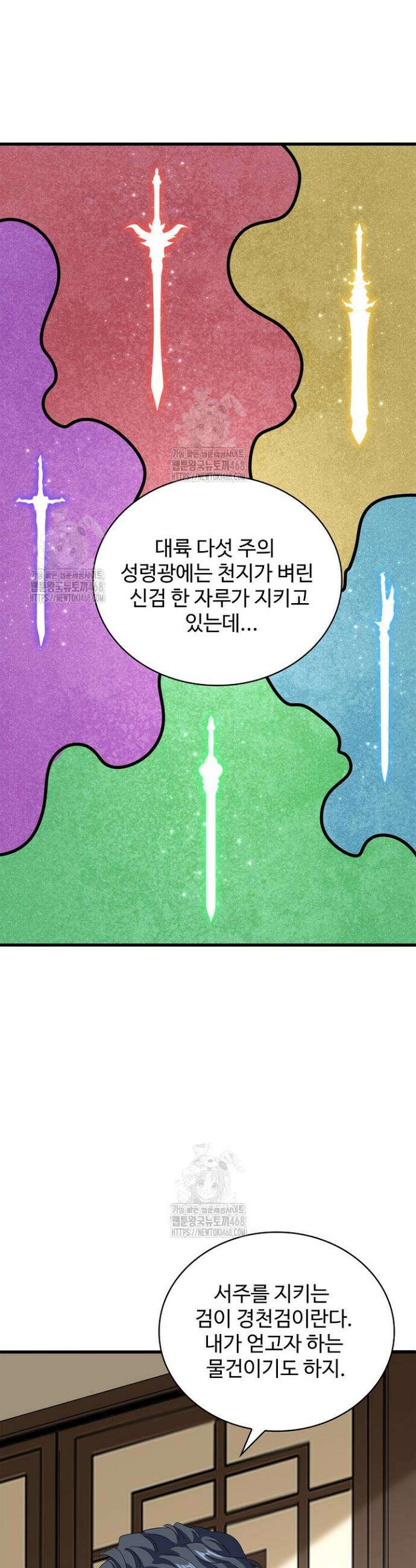 마황의 귀환 565화 10