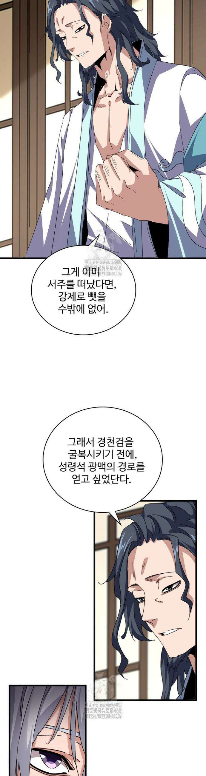 마황의 귀환 565화 11