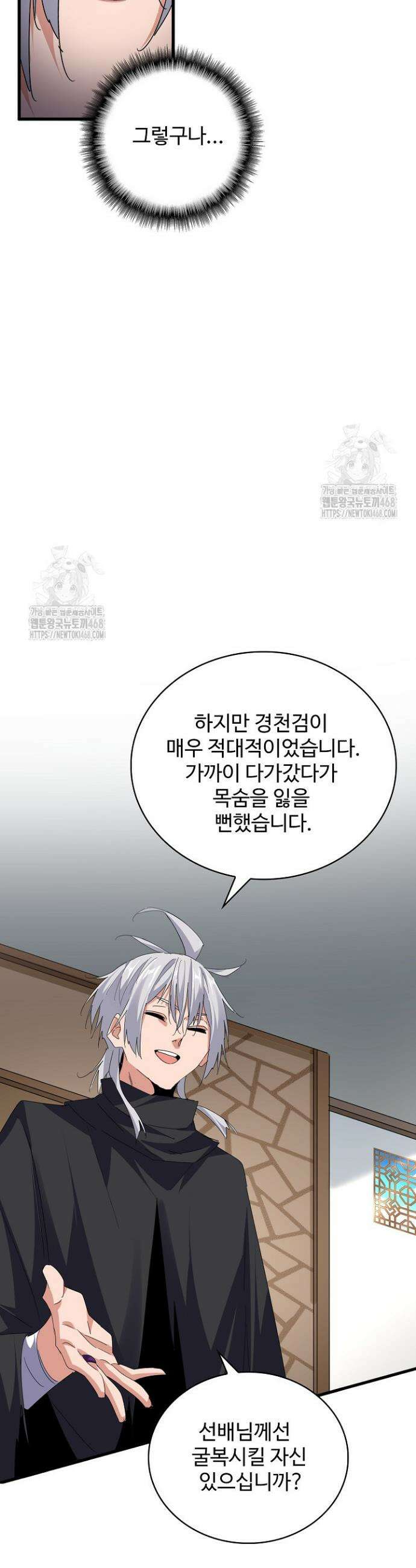 마황의 귀환 565화 12