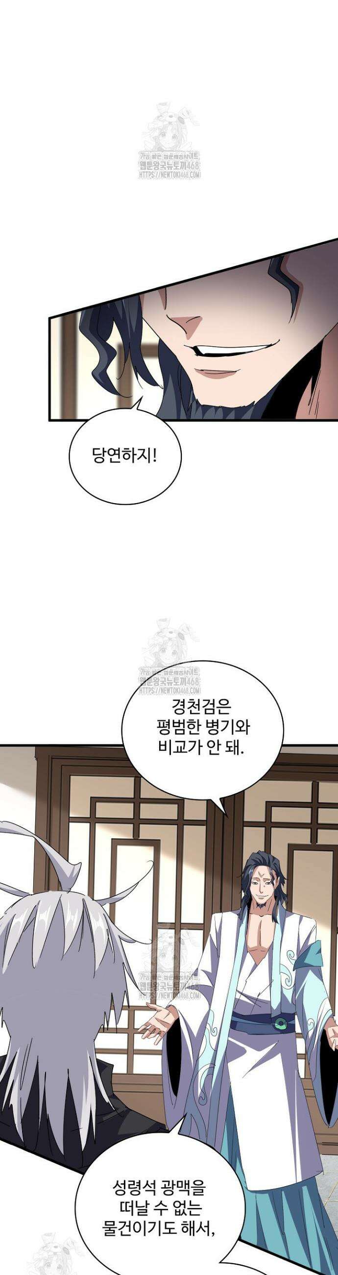 마황의 귀환 565화 13