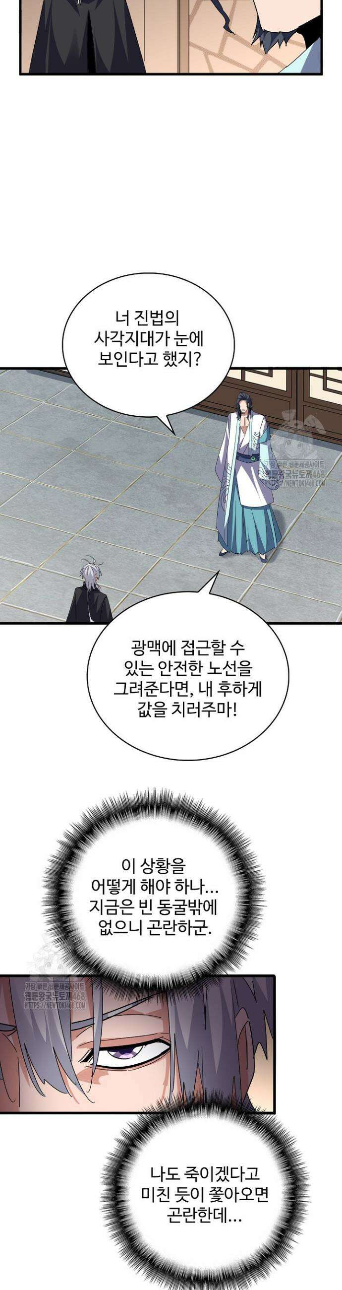 마황의 귀환 565화 16
