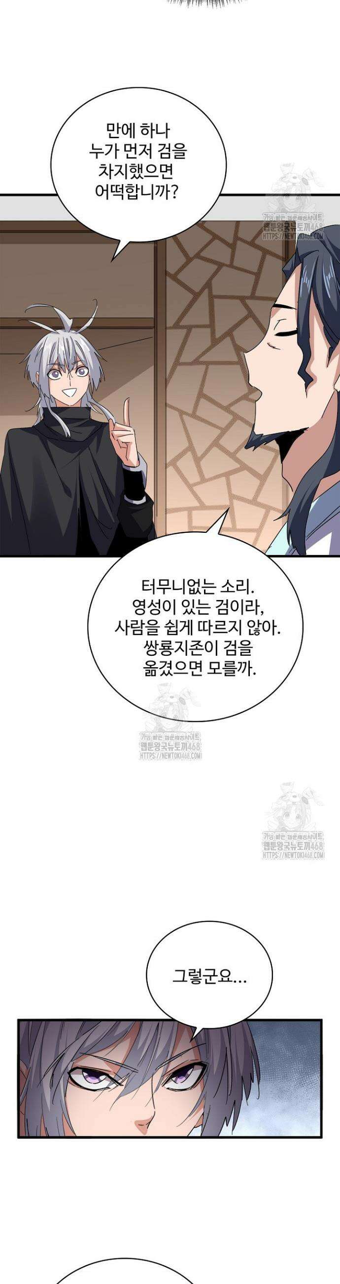 마황의 귀환 565화 17